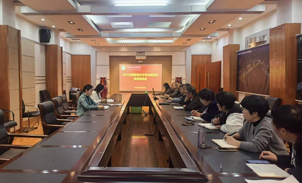 学校召开“双高计划”建设工作推进会
