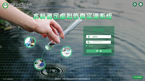 水样测定虚拟仿真实训